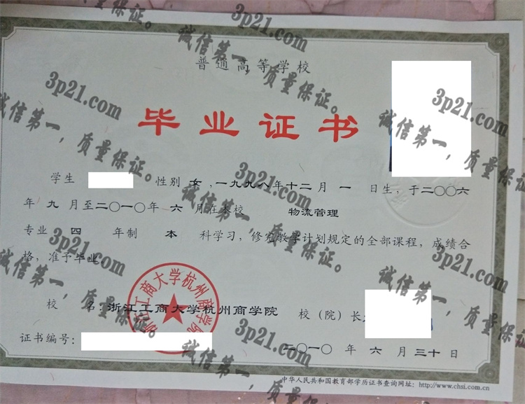 浙江工商大学杭州商学院毕业证样本
