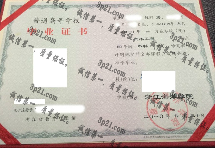 浙江海洋学院毕业证样本