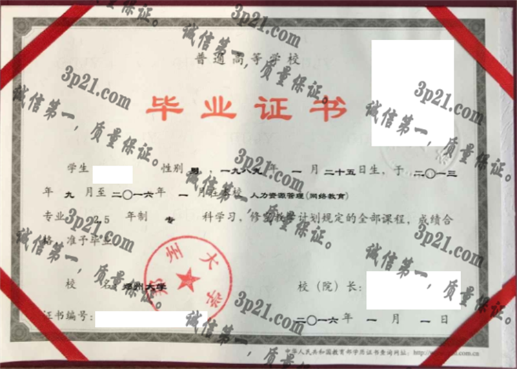 郑州大学毕业证样本