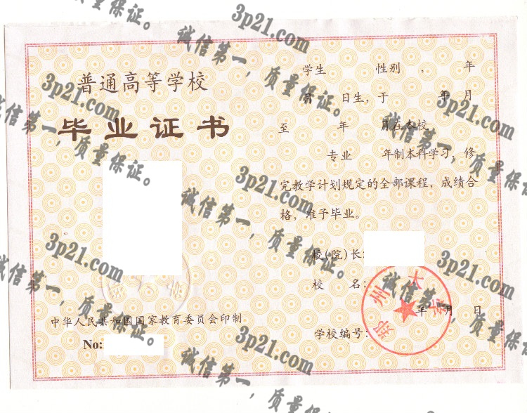 郑州大学毕业证样本