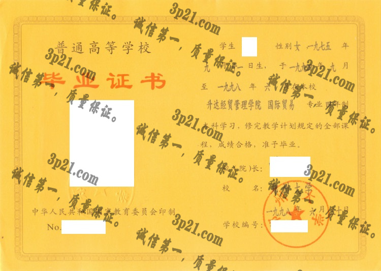 郑州大学毕业证样本