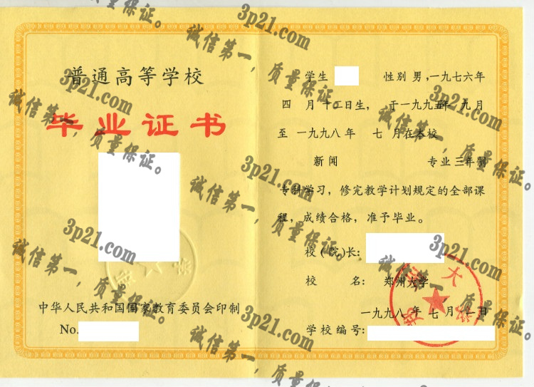 郑州大学毕业证样本