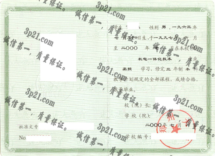 郑州大学毕业证样本