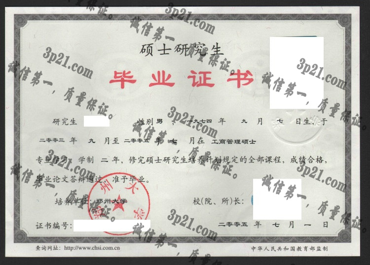 郑州大学毕业证样本