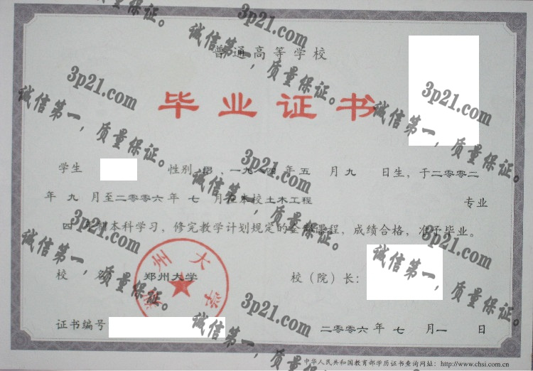 郑州大学毕业证样本