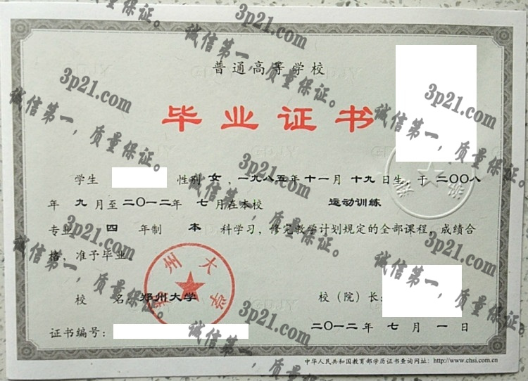 郑州大学毕业证样本