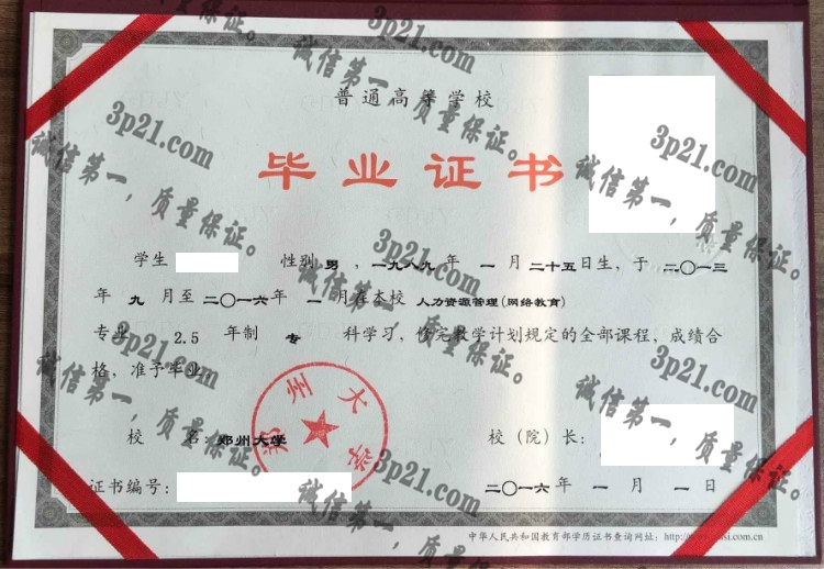 郑州大学毕业证样本