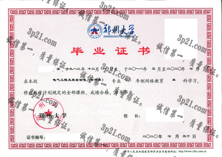 郑州大学毕业证样本