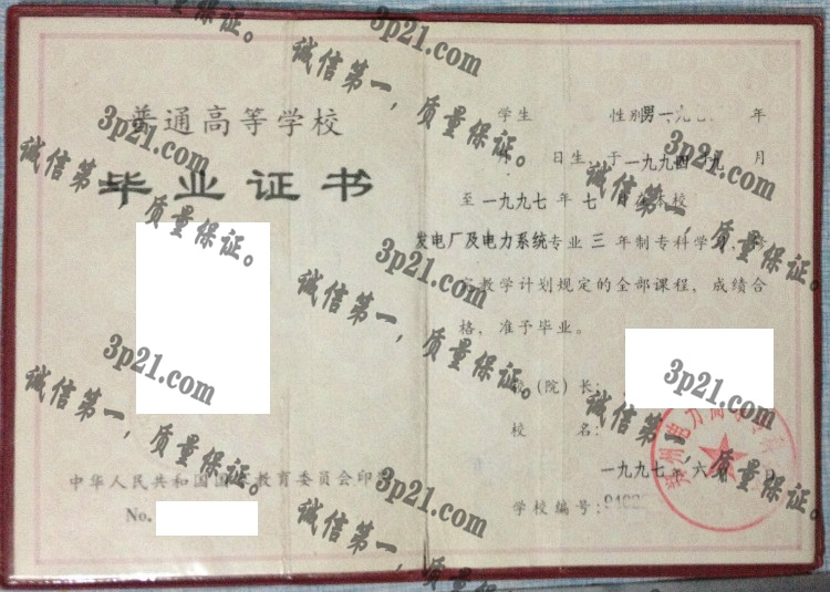 郑州电力高等专科学校毕业证样本