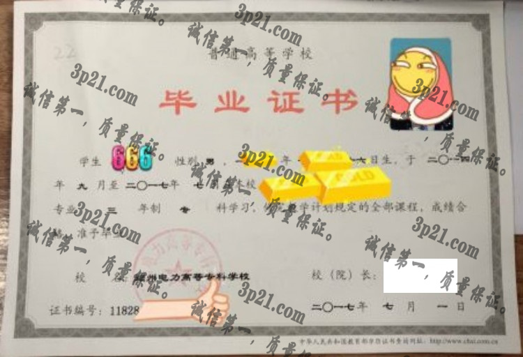 郑州电力高等专科学校毕业证样本