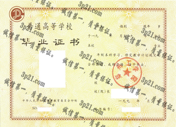 郑州工学院毕业证样本