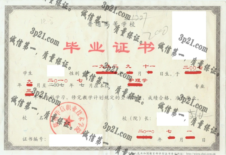 郑州华信职业技术学院毕业证样本