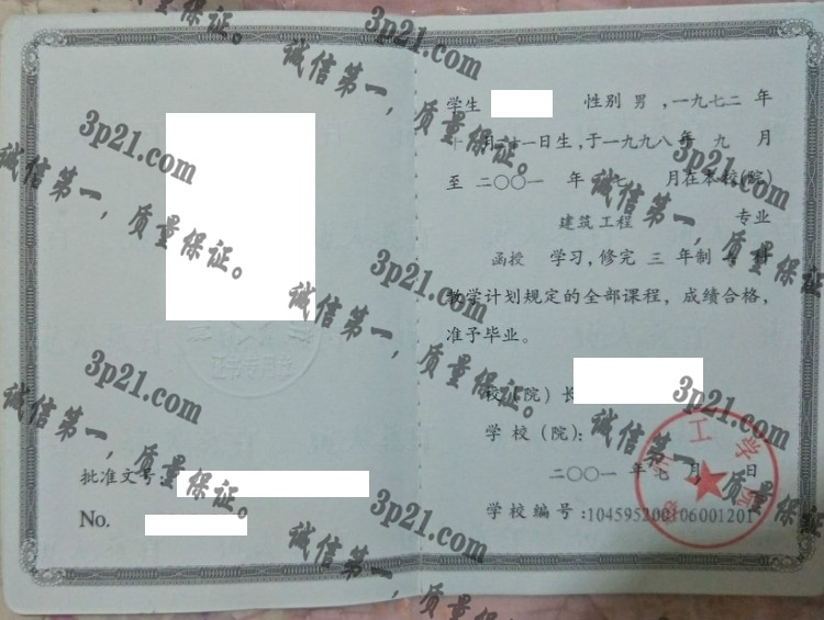 郑州工学院毕业证样本