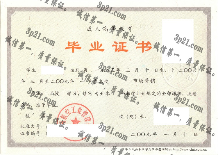 郑州航空工业管理学院毕业证样本