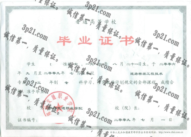 郑州交通职业学院毕业证样本