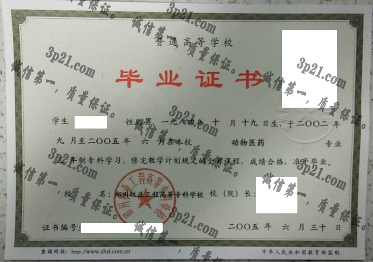 郑州牧业工程高等专科学校毕业证样本
