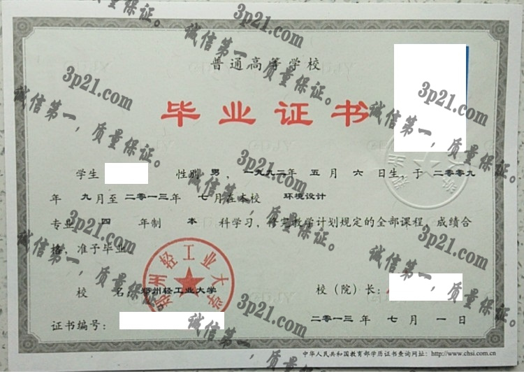 郑州轻工业大学毕业证样本