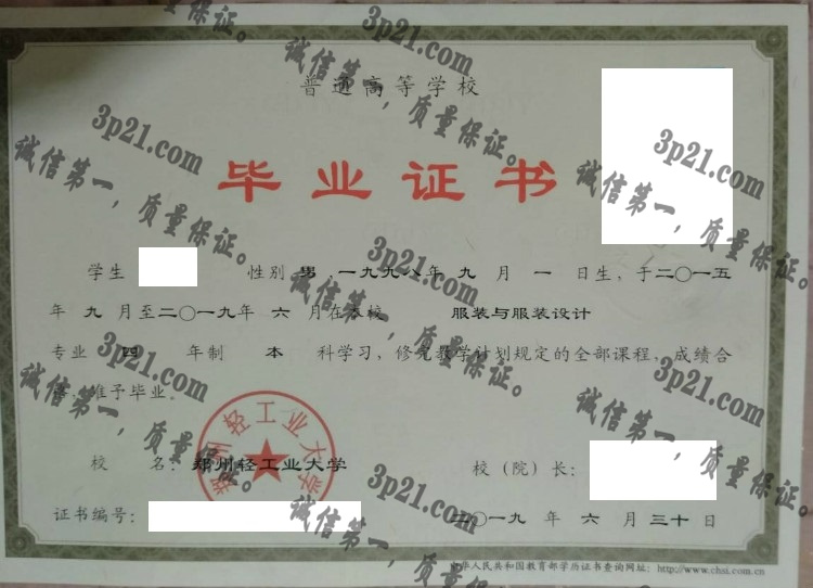 郑州轻工业大学毕业证样本