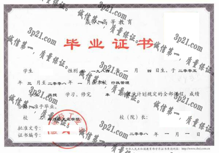 郑州轻工业学院毕业证样本