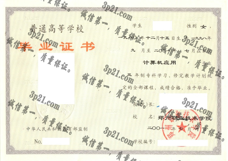 郑州职业技术学院毕业证样本
