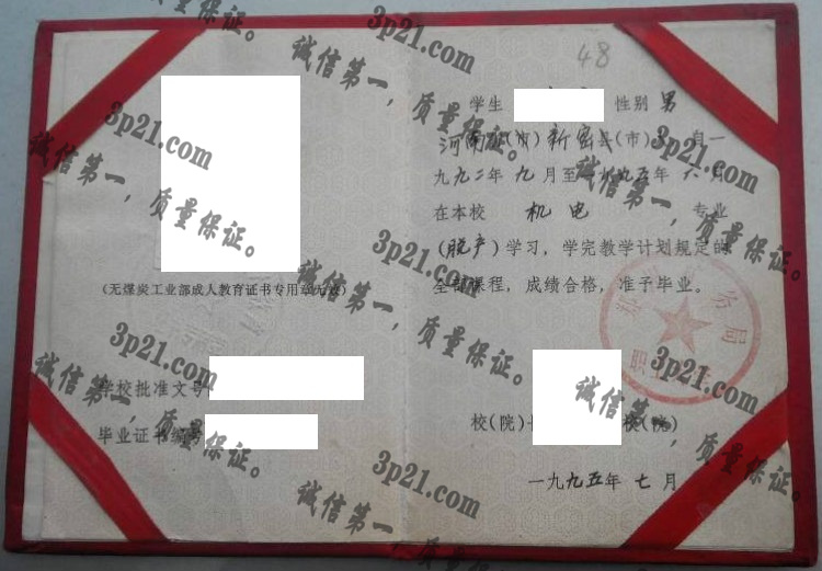 郑州业务局职工大学毕业证样本