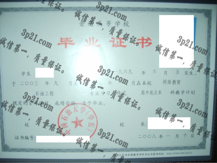 中国石油大学(华东)毕业证样本