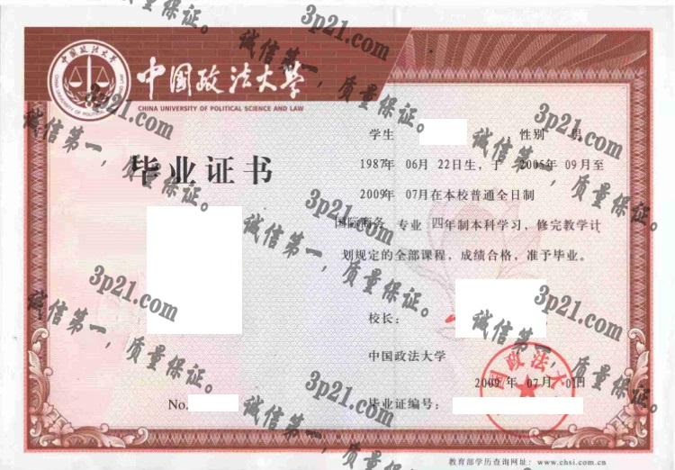中国政法大学毕业证样本