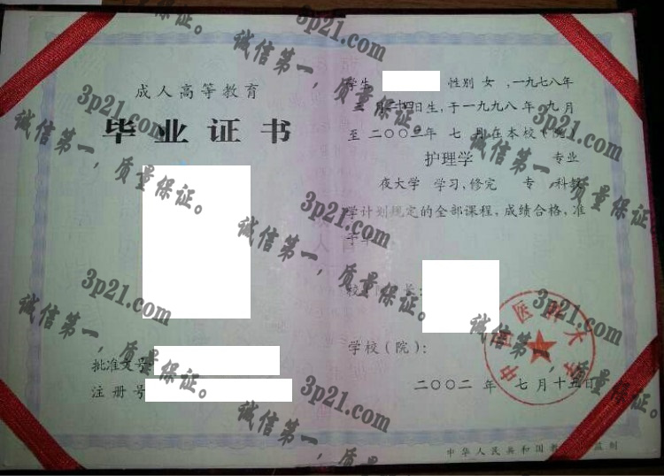 中国医科大学毕业证样本