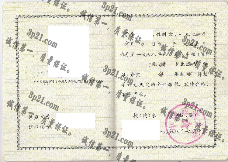 中国政法大学毕业证样本