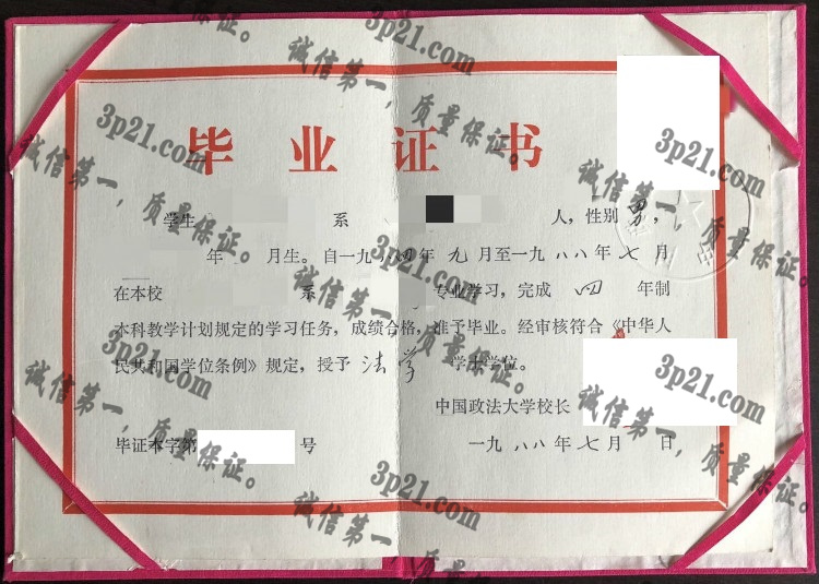 中国政法大学毕业证样本