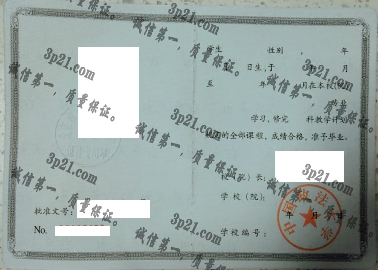中国政法大学毕业证样本