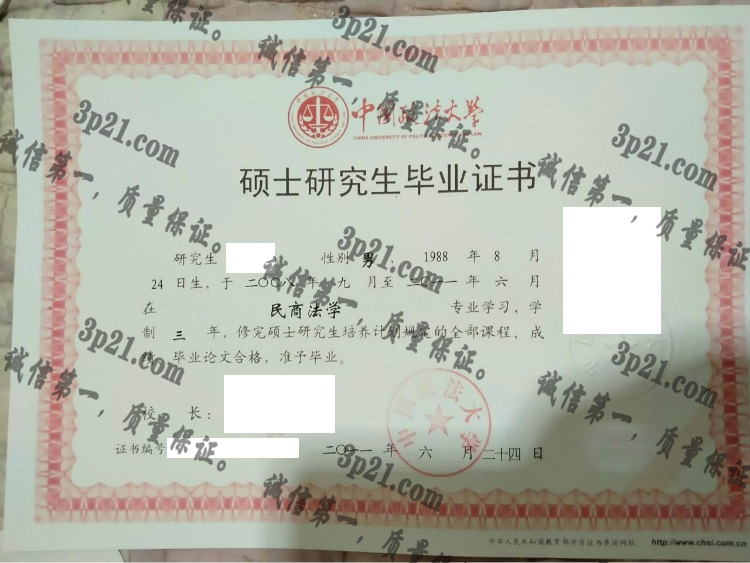 中国政法大学毕业证样本