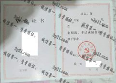 中国中央党校函授学院毕业证样本
