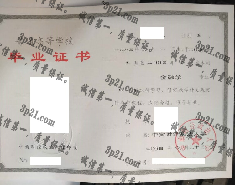 中南财经政法大学毕业证样本