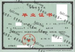 中南大学毕业证样本