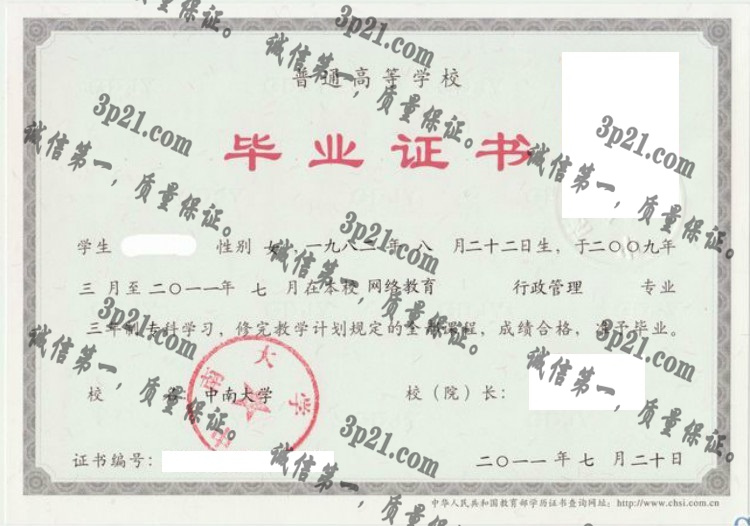 中南大学毕业证样本