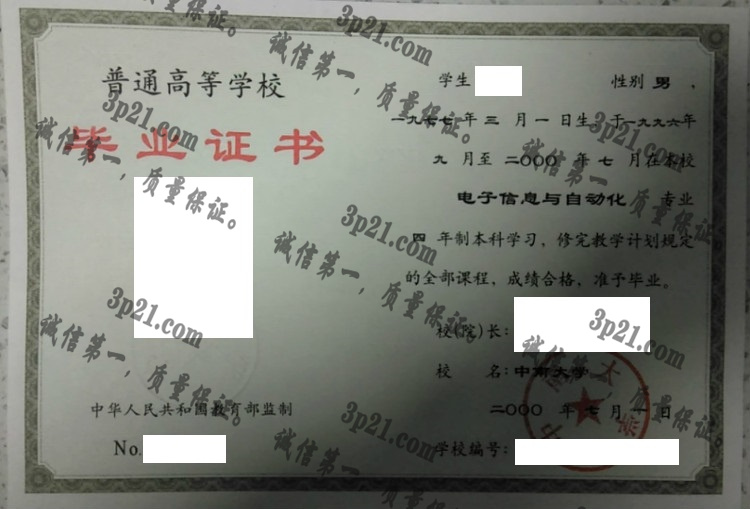 中南大学毕业证样本