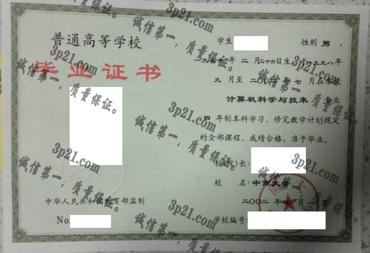 中南大学毕业证样本