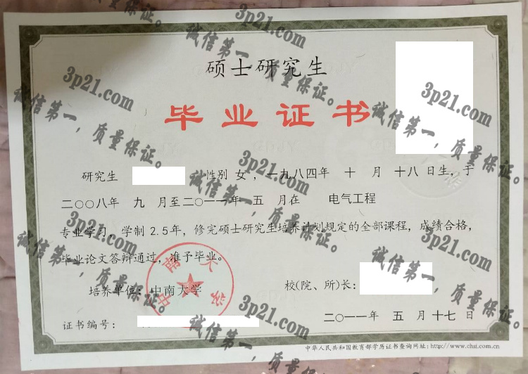 中南大学毕业证样本