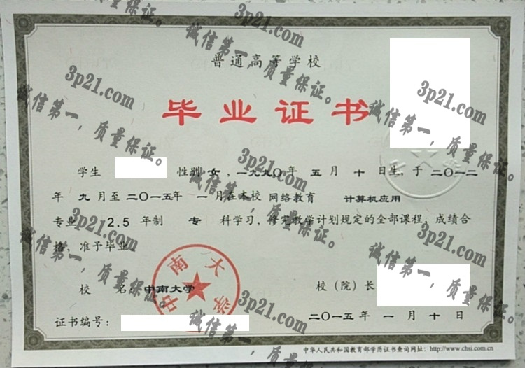 中南大学毕业证样本