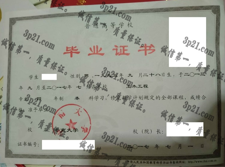 中南大学毕业证样本