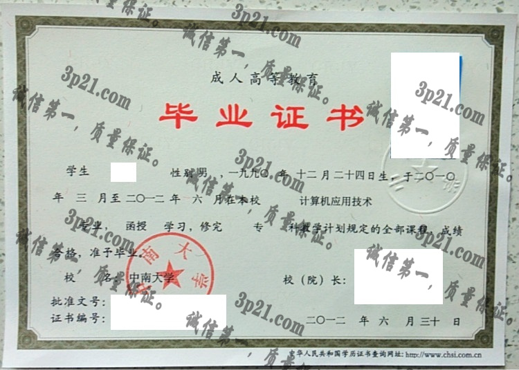 中南大学毕业证样本
