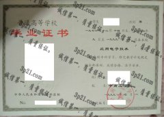 中南工学院毕业证样本
