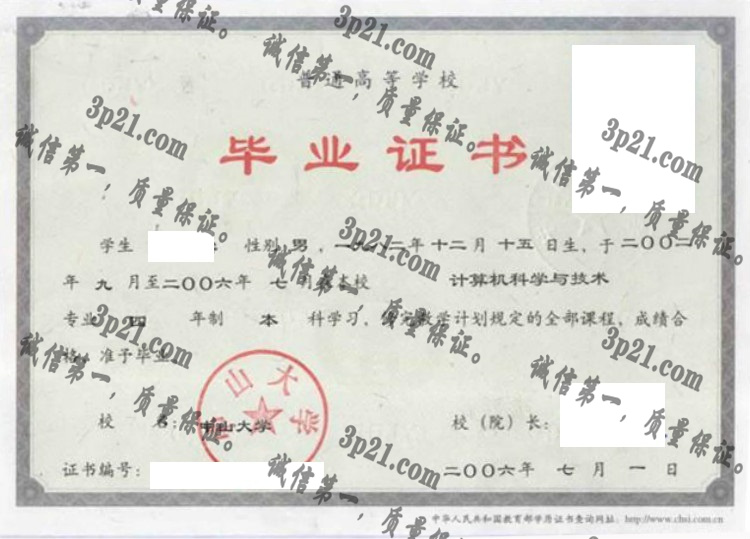 中山大学毕业证样本