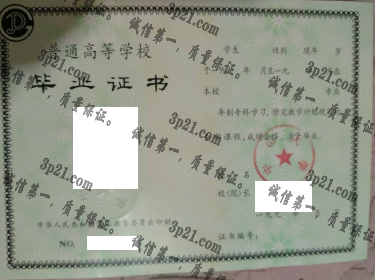 中山大学毕业证样本