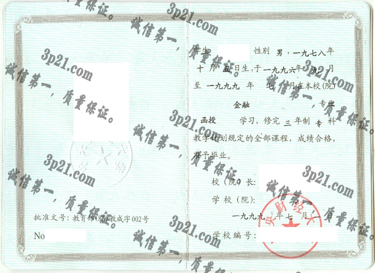 中央财经大学毕业证样本