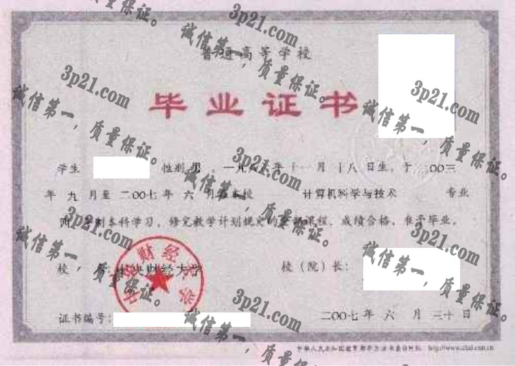 中央财经大学毕业证样本
