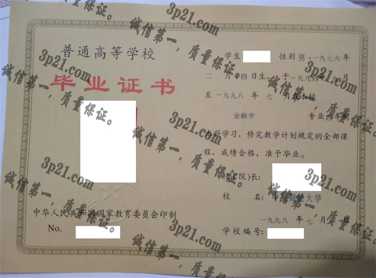 中央财经大学毕业证样本