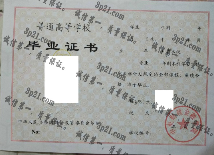 中央财政金融学院毕业证样本