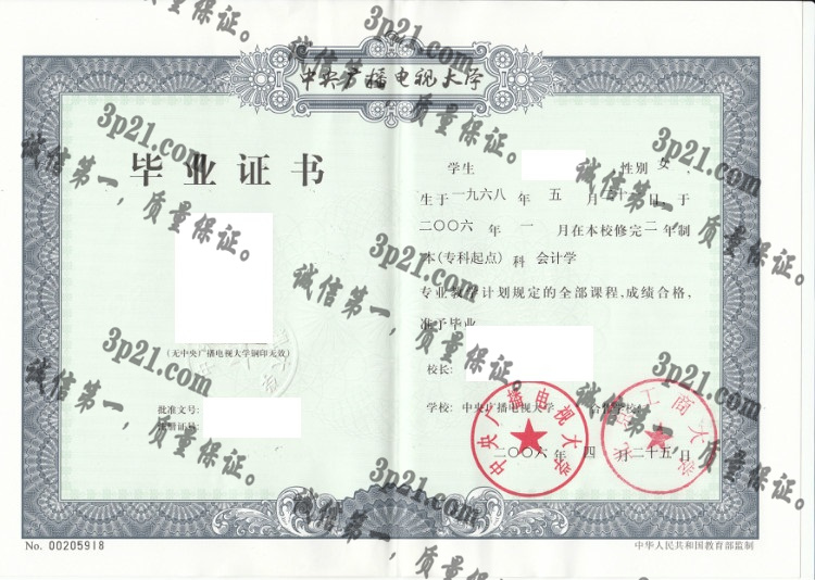 中央广播电视大学 北京工商大学毕业证样本